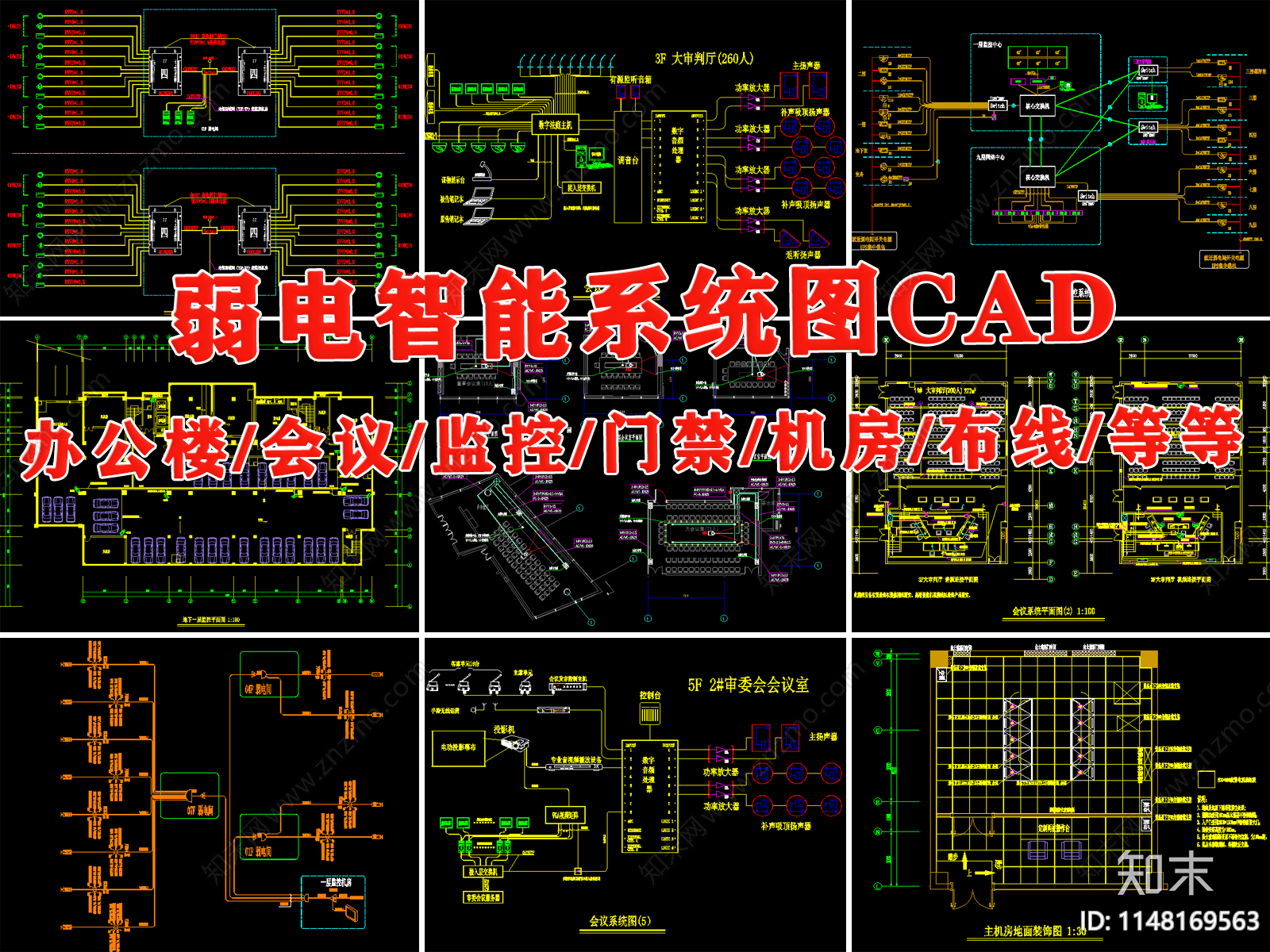 办公楼弱电智能监控门禁会议系统平面图施工图下载【ID:1148169563】