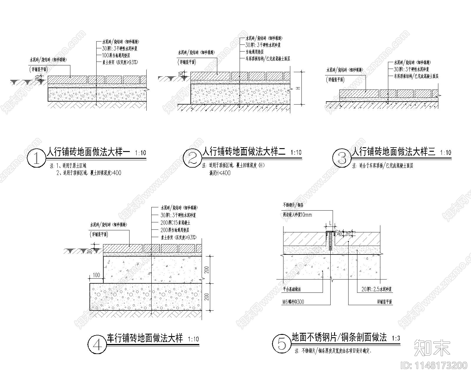 景观地面铺装通用大样施工图下载【ID:1148173200】