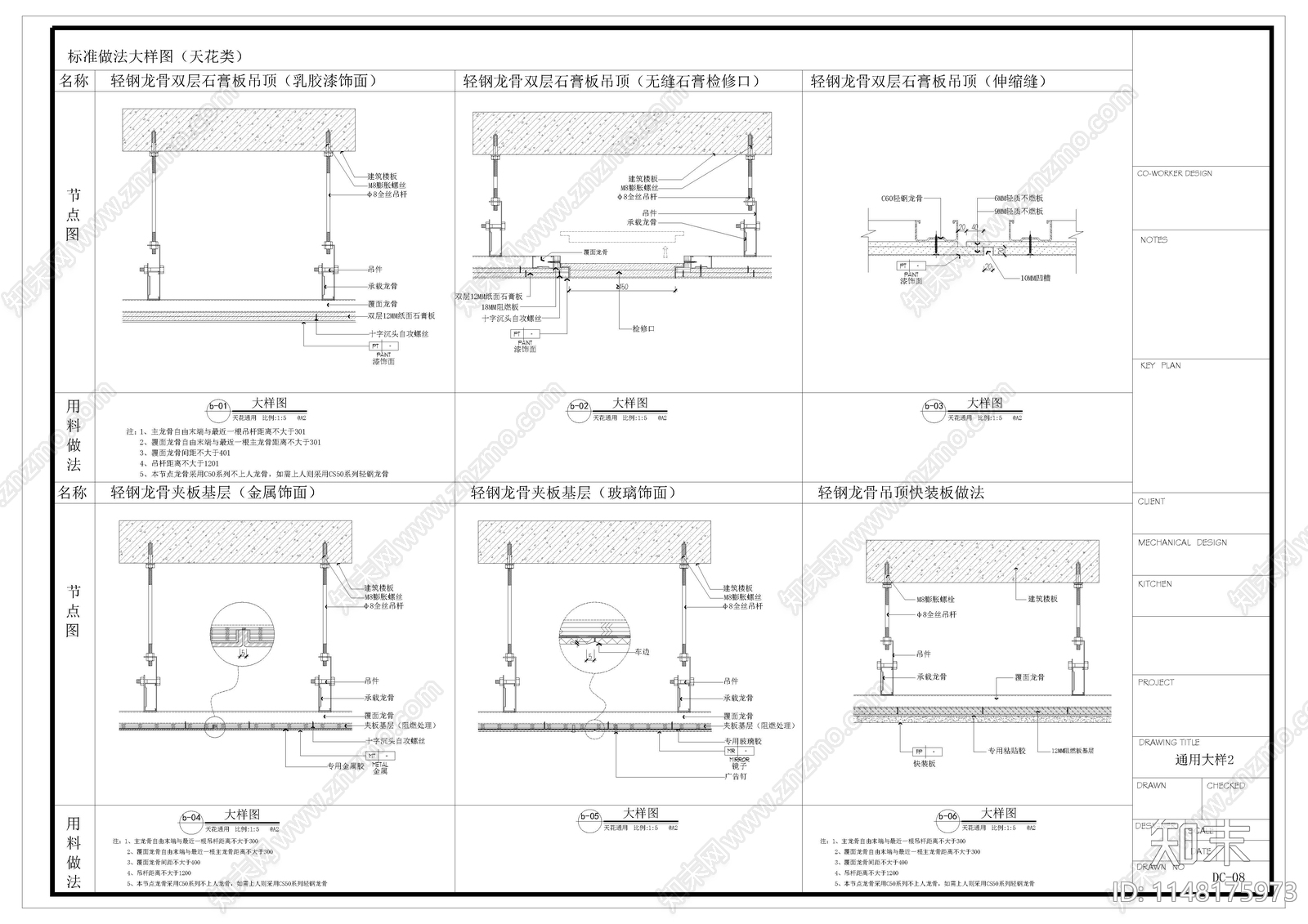 室内天花地面墙身节点cad施工图下载【ID:1148175973】