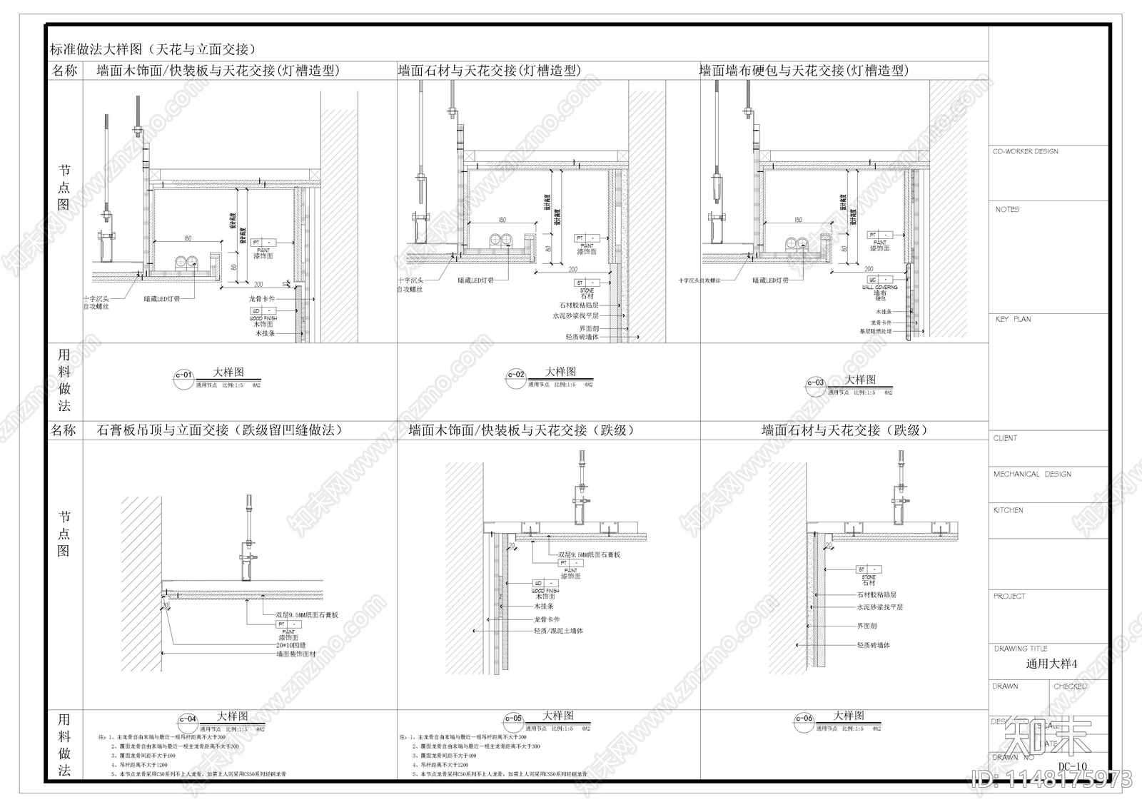 室内天花地面墙身节点cad施工图下载【ID:1148175973】