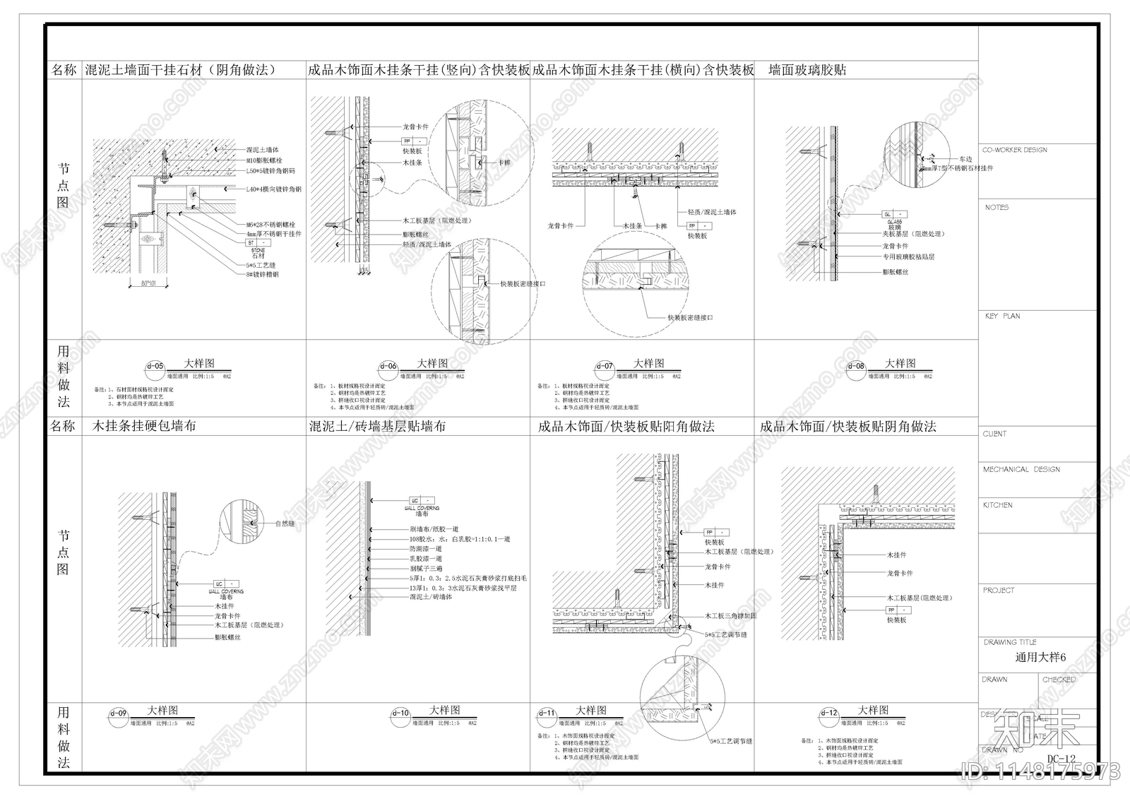 室内天花地面墙身节点cad施工图下载【ID:1148175973】