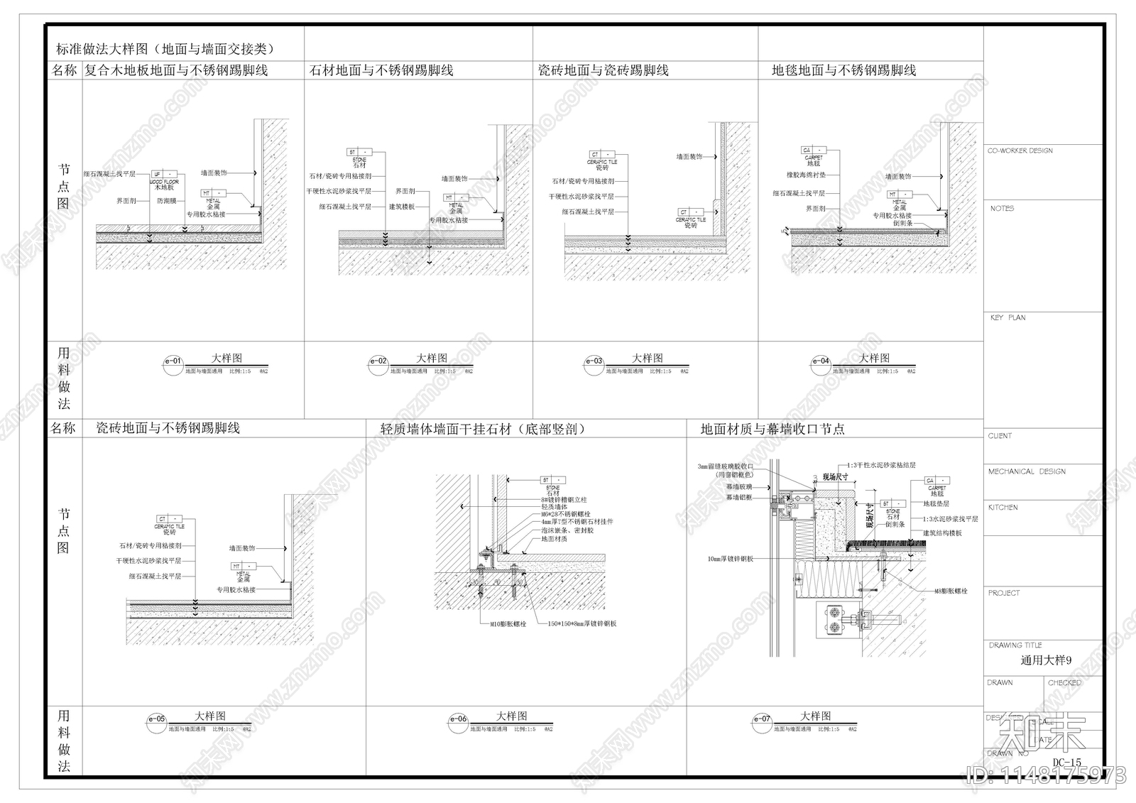 室内天花地面墙身节点cad施工图下载【ID:1148175973】