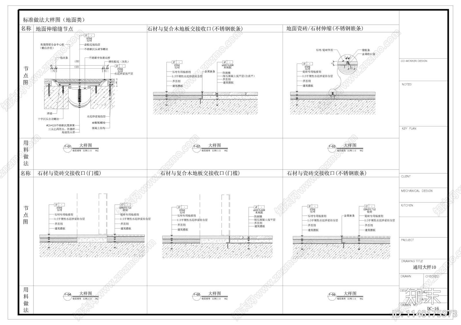 室内天花地面墙身节点cad施工图下载【ID:1148175973】