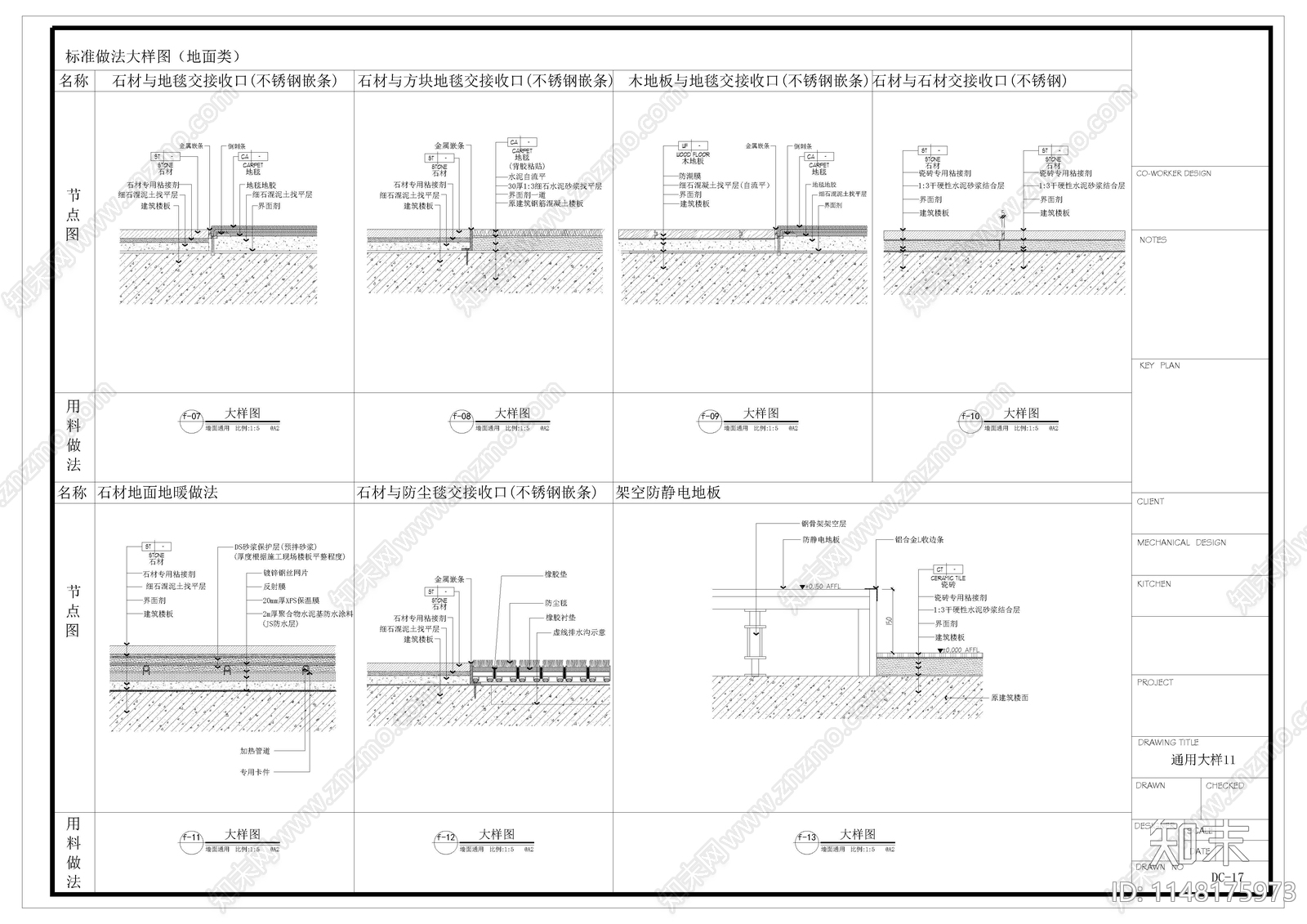 室内天花地面墙身节点cad施工图下载【ID:1148175973】