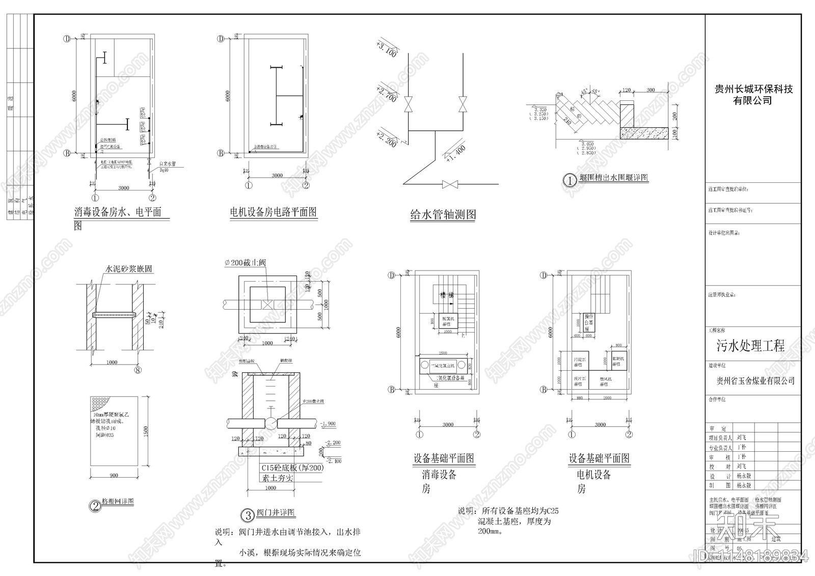 污水处理工程工艺建筑结构节点cad施工图下载【ID:1148189834】