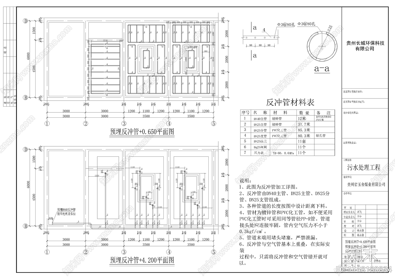 污水处理工程工艺建筑结构节点cad施工图下载【ID:1148189834】