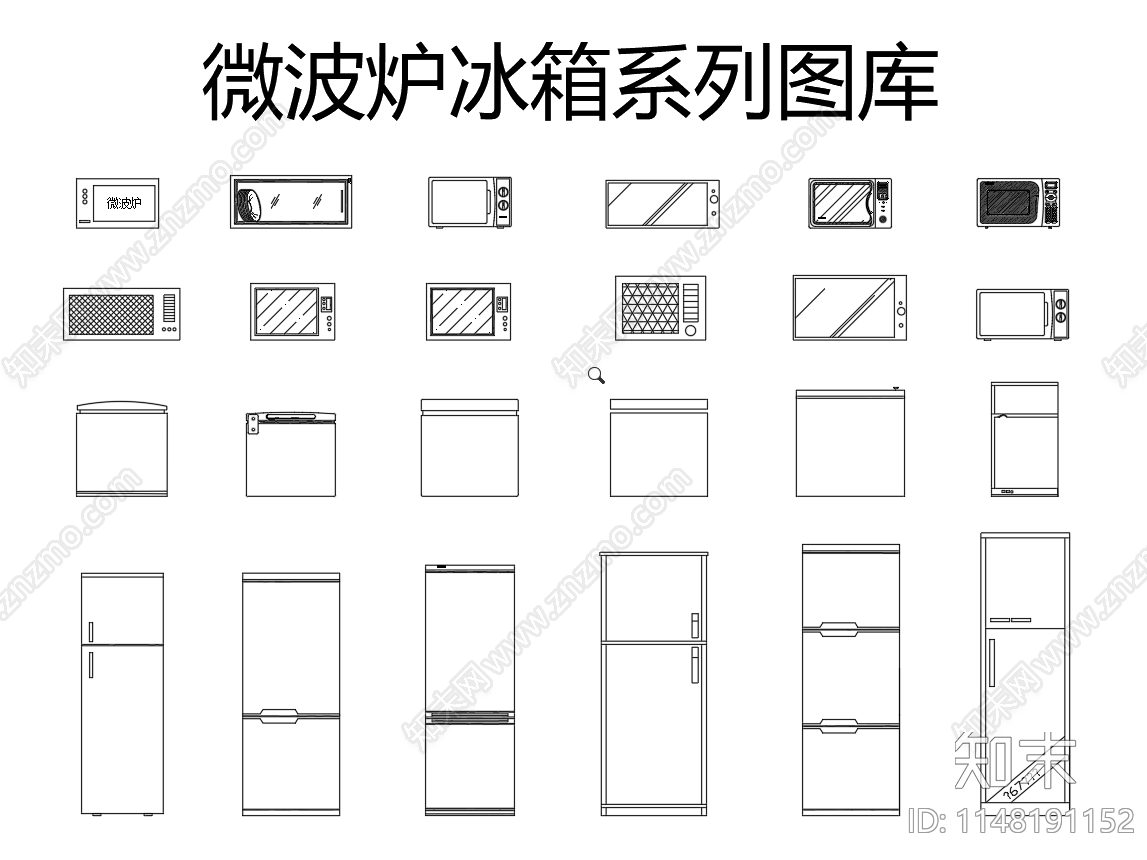 厨房微波炉冰箱系列施工图下载【ID:1148191152】