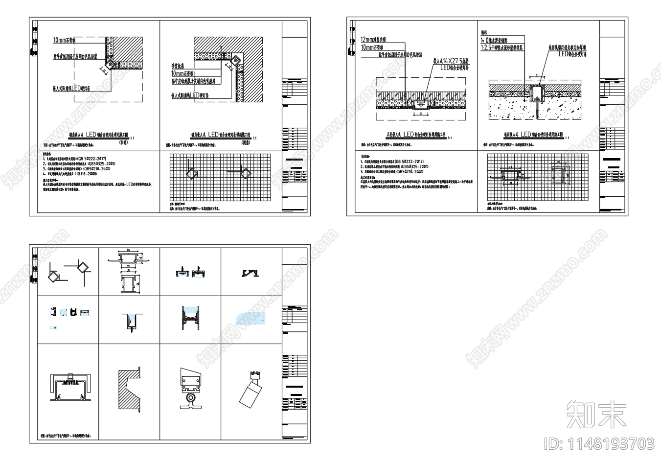 内嵌式铝合金LED灯具安装大样图施工图下载【ID:1148193703】