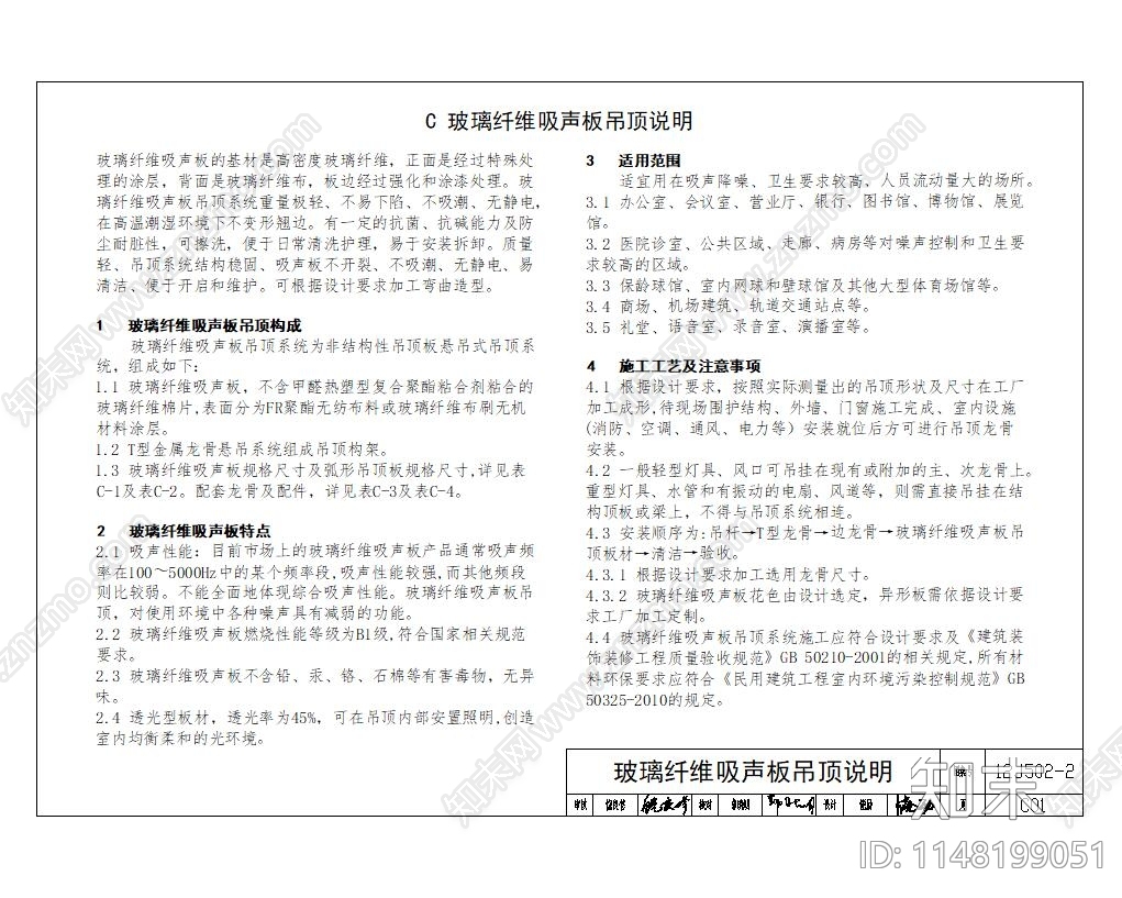 弧形吊顶详图cad施工图下载【ID:1148199051】