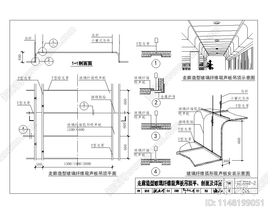 弧形吊顶详图cad施工图下载【ID:1148199051】