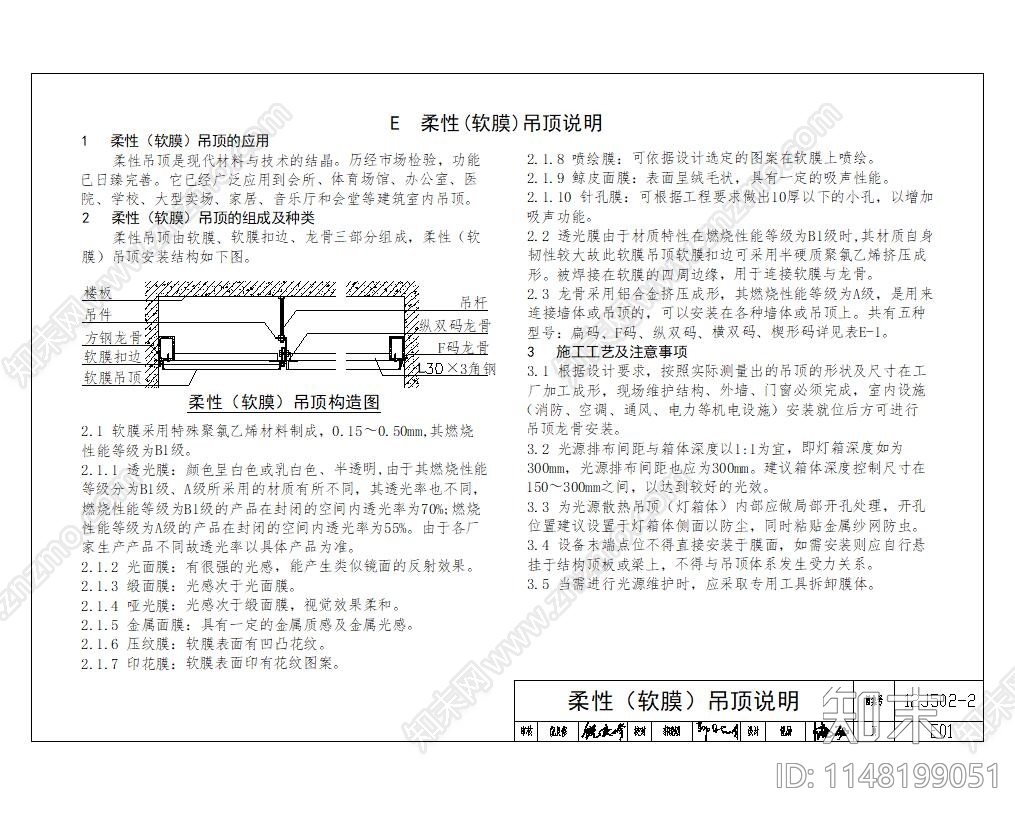 弧形吊顶详图cad施工图下载【ID:1148199051】