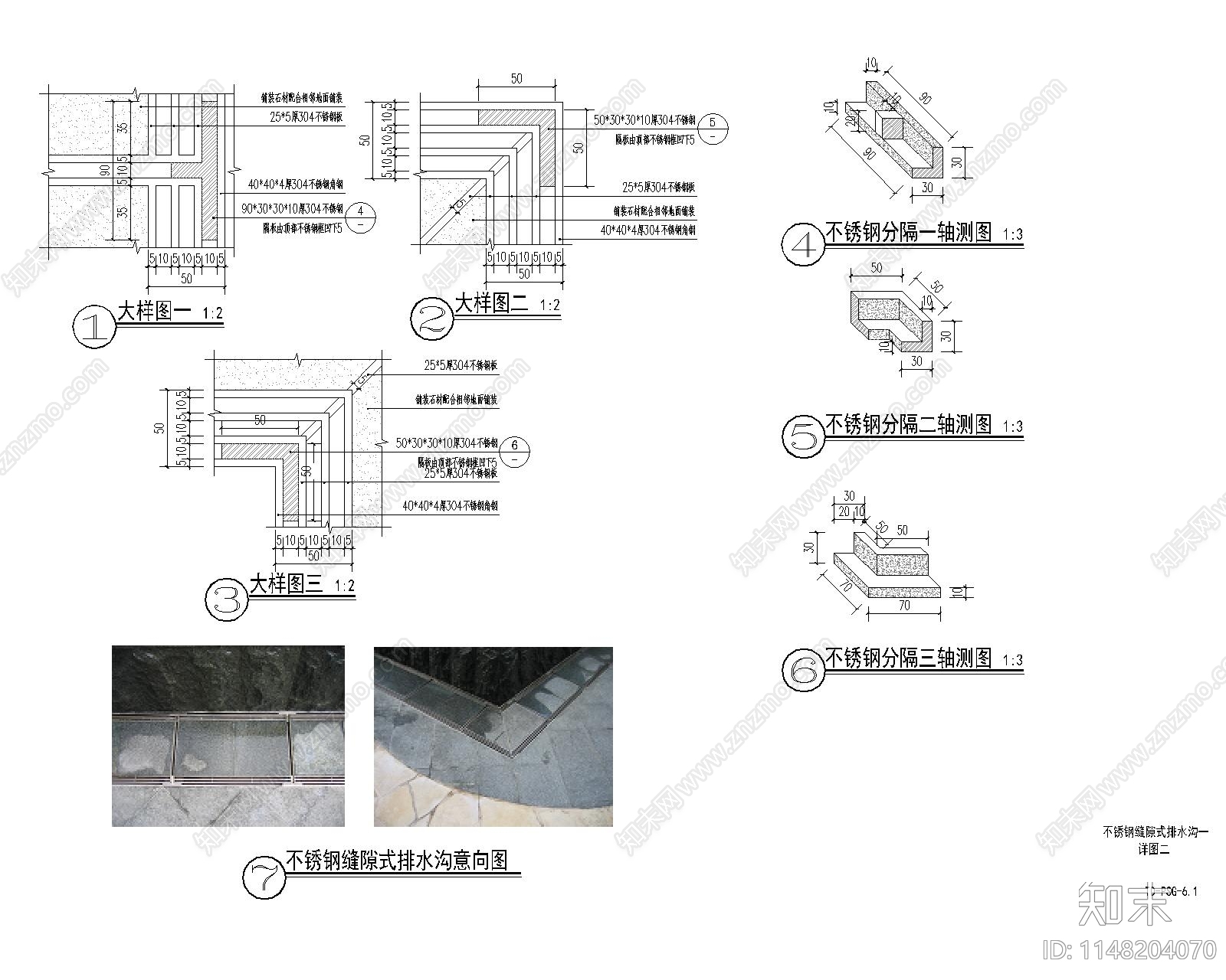 不锈钢缝隙式排水沟cad施工图下载【ID:1148204070】