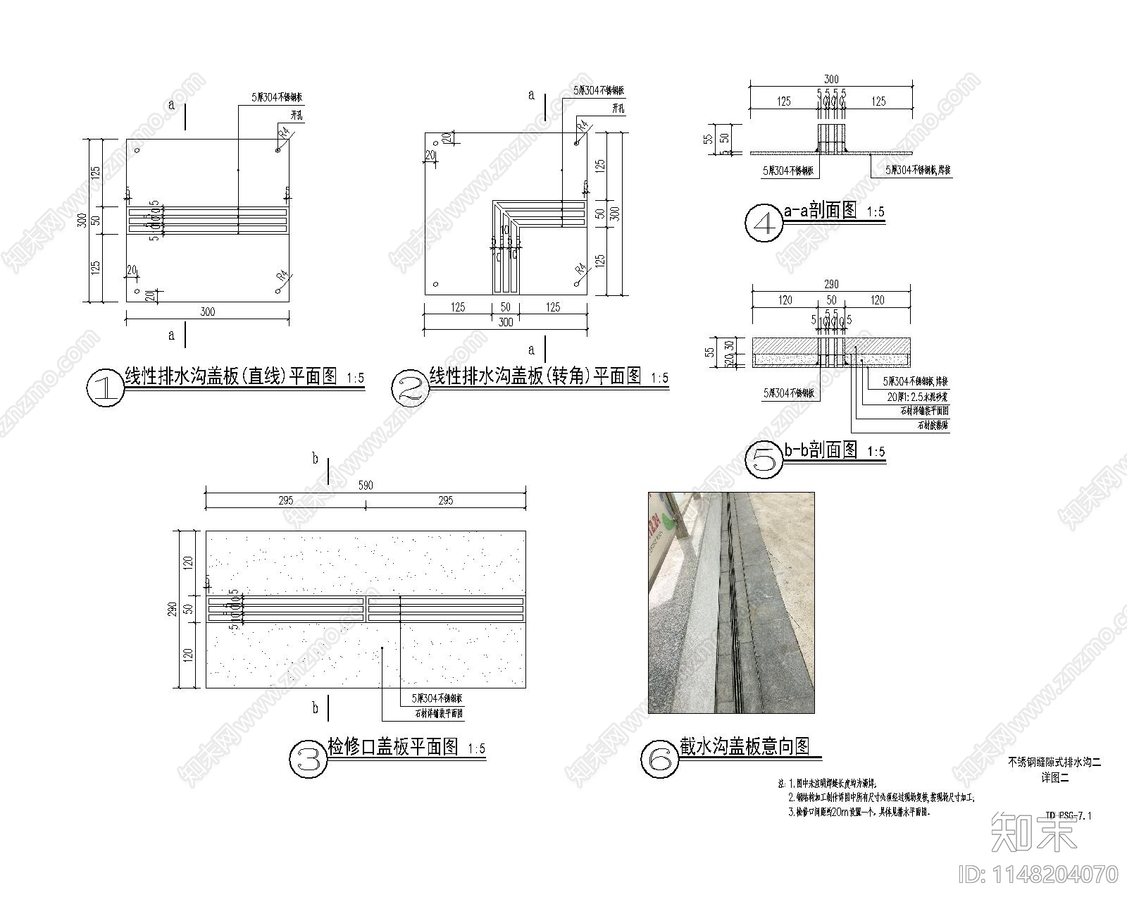 不锈钢缝隙式排水沟cad施工图下载【ID:1148204070】