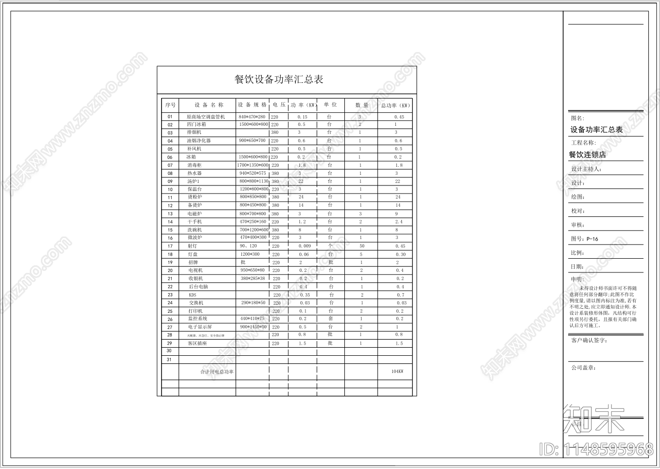 米粉连锁店室内cad施工图下载【ID:1148595968】
