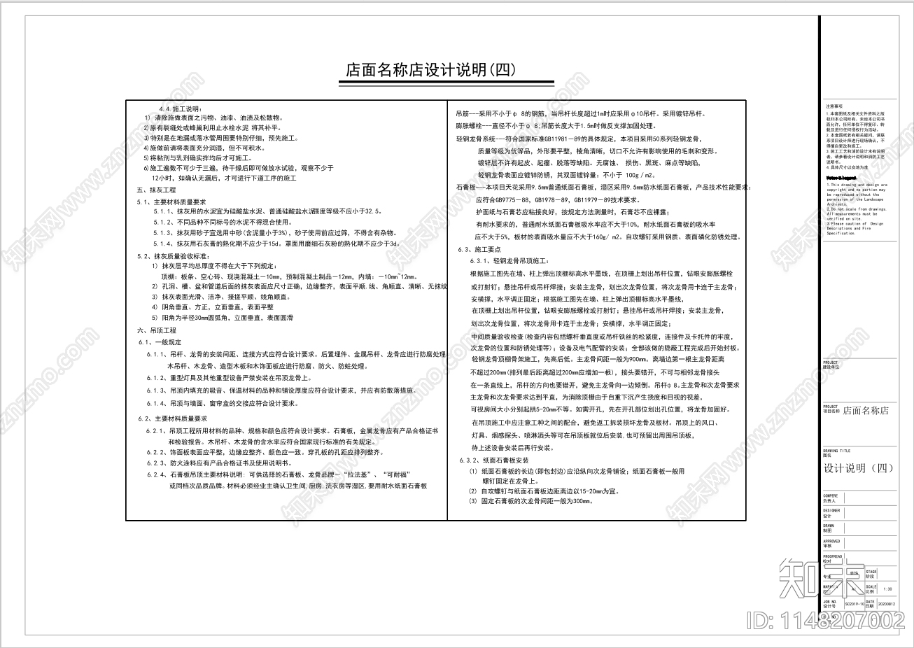 餐饮常用设计说明cad施工图下载【ID:1148207002】