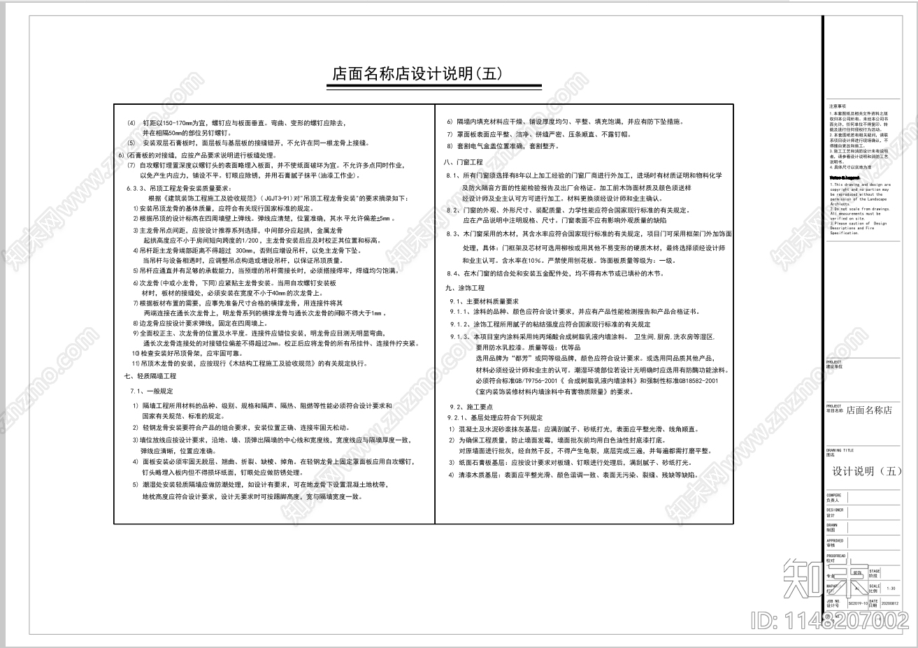 餐饮常用设计说明cad施工图下载【ID:1148207002】