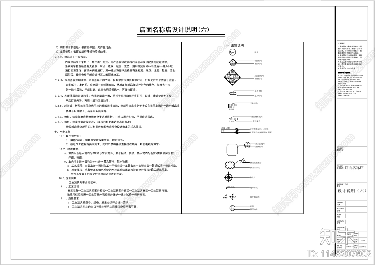 餐饮常用设计说明cad施工图下载【ID:1148207002】