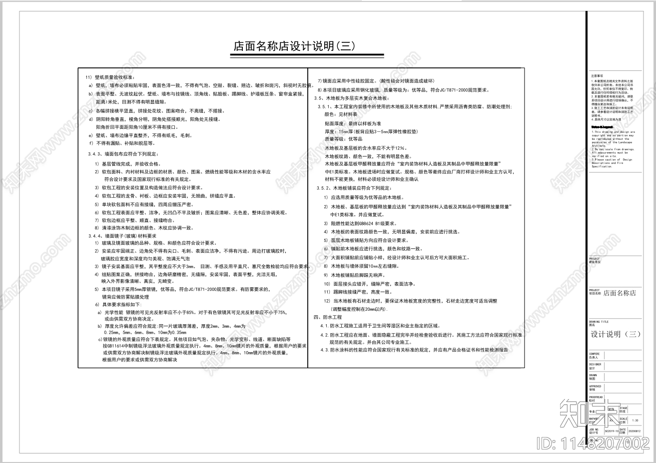 餐饮常用设计说明cad施工图下载【ID:1148207002】