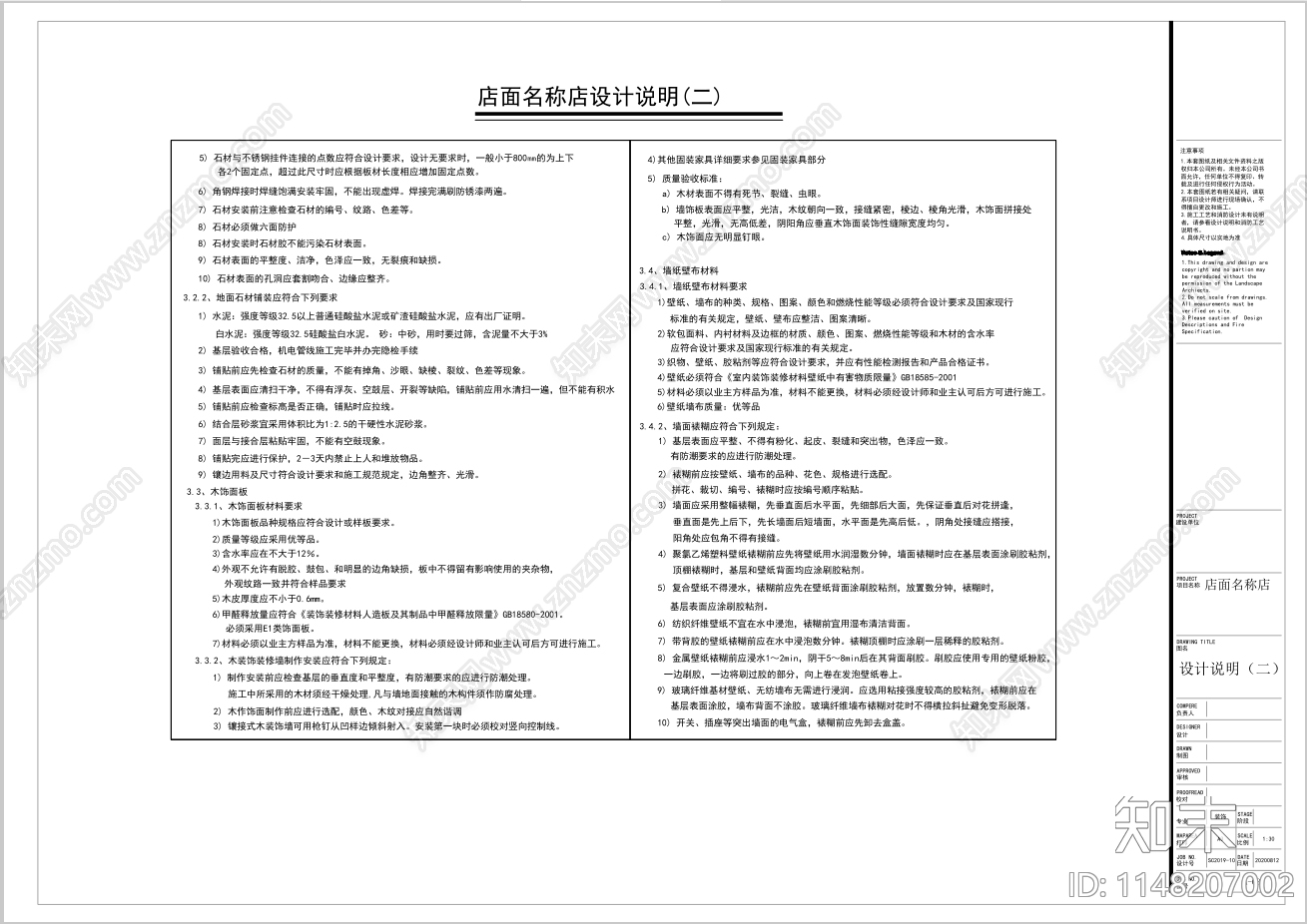 餐饮常用设计说明cad施工图下载【ID:1148207002】