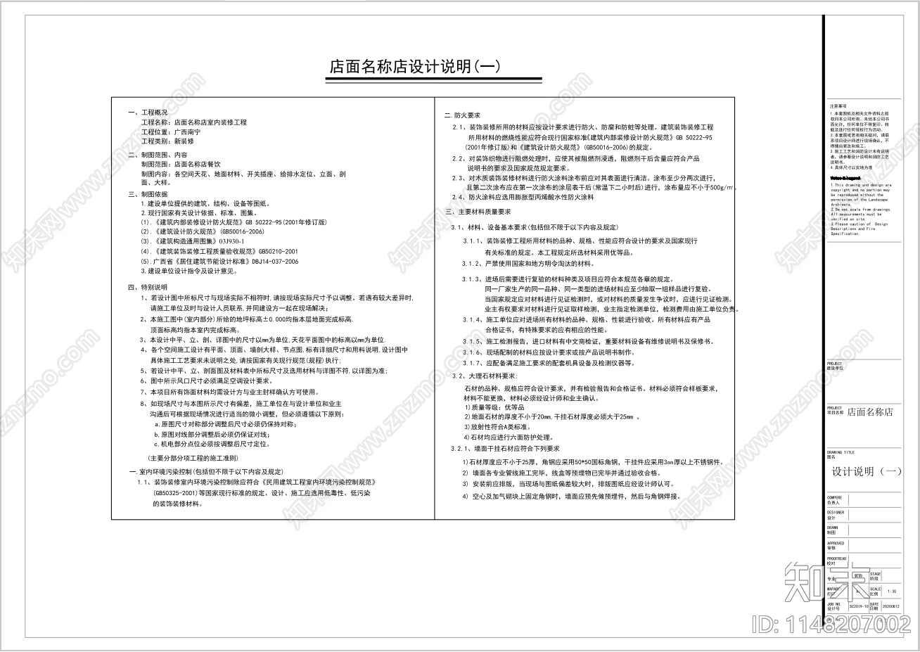 餐饮常用设计说明cad施工图下载【ID:1148207002】