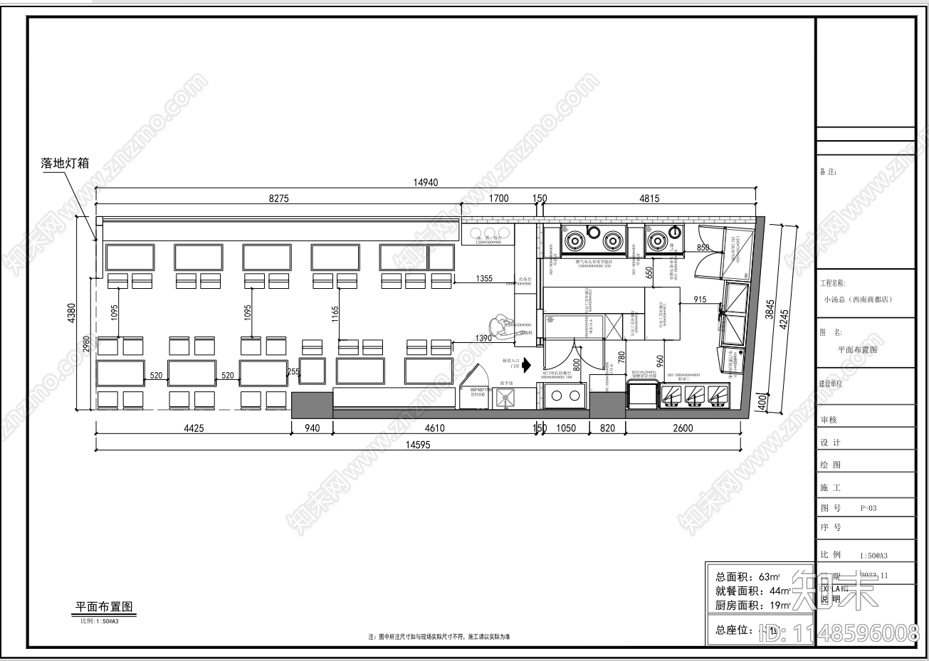 现代商场餐饮店室内施工图下载【ID:1148596008】