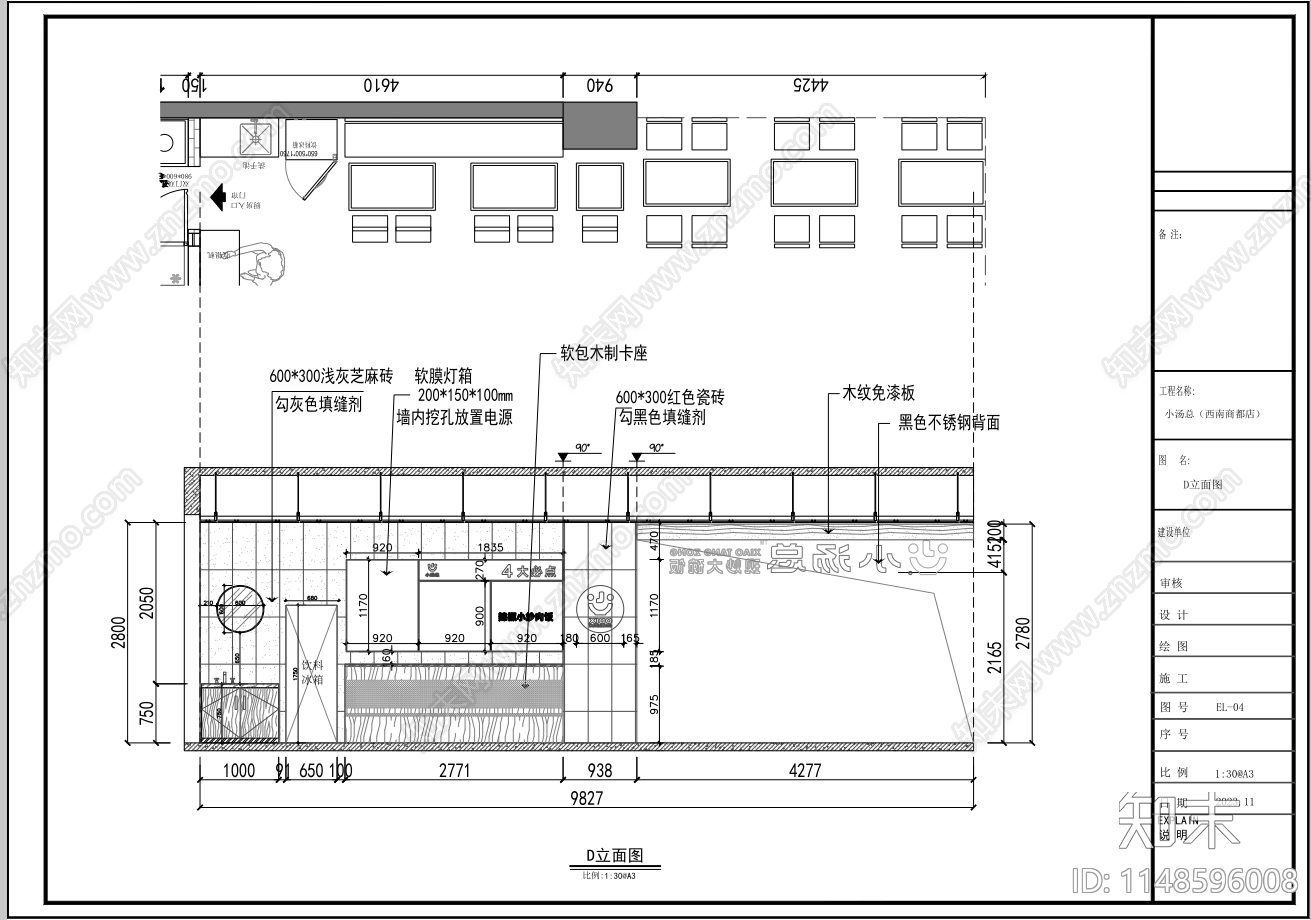 现代商场餐饮店室内施工图下载【ID:1148596008】