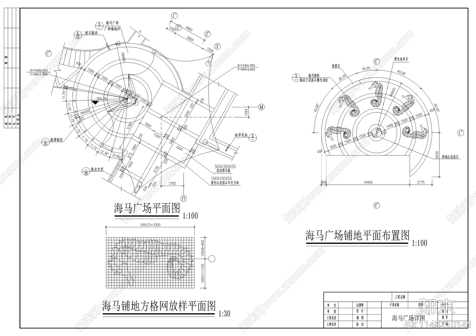 海马广场平面cad施工图下载【ID:1148210141】