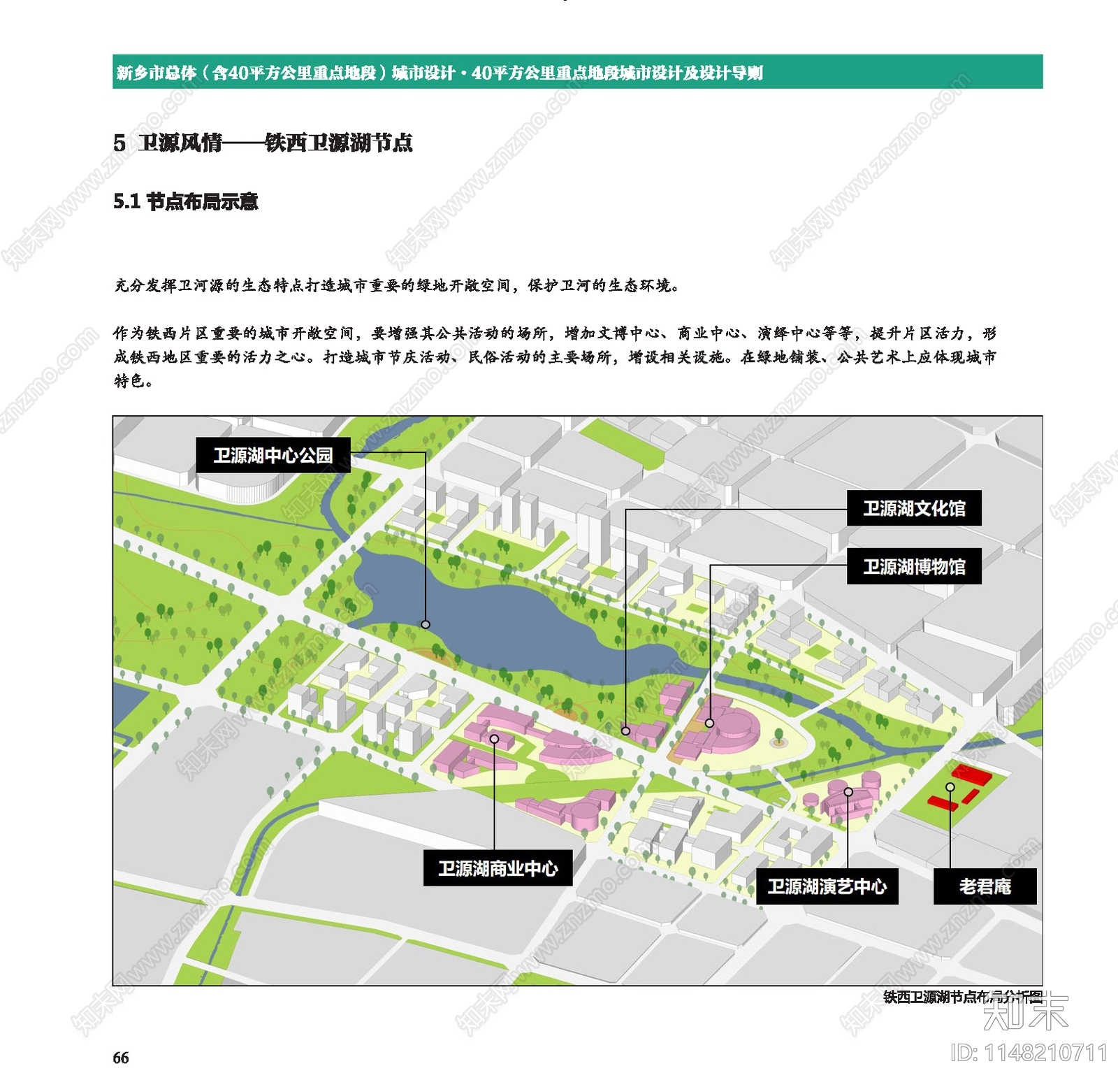 新乡总体城市设计及重点地段设计方案文本下载【ID:1148210711】_【知末方案文本库】