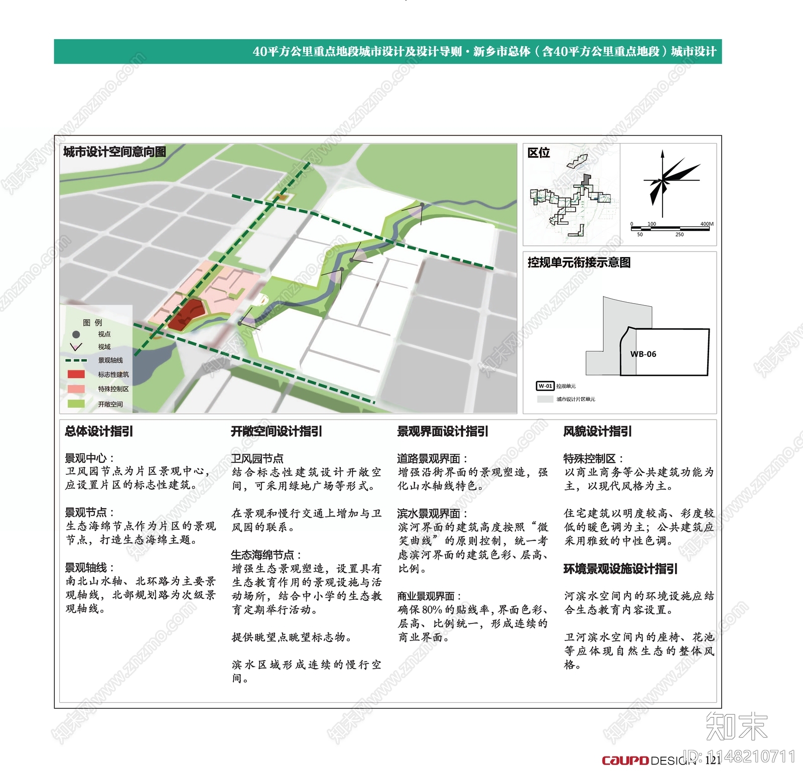 新乡总体城市设计及重点地段设计方案文本下载【ID:1148210711】_【知末方案文本库】