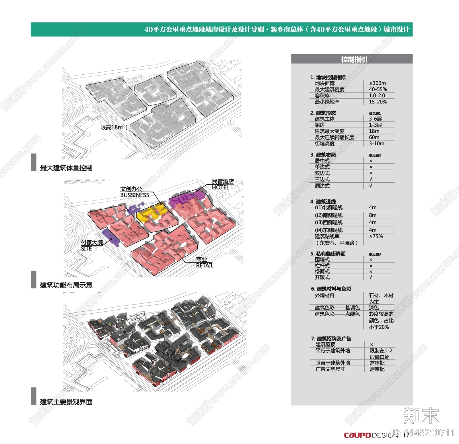 新乡总体城市设计及重点地段设计方案文本下载【ID:1148210711】_【知末方案文本库】
