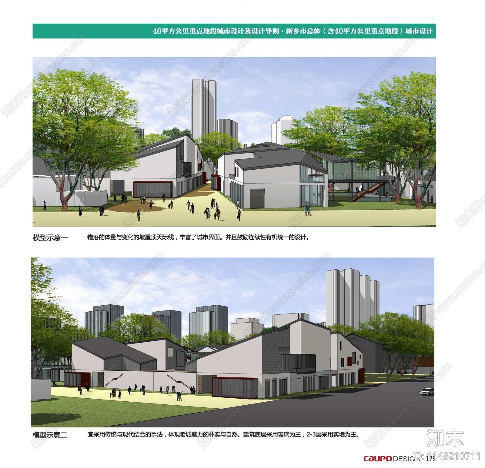 新乡总体城市设计及重点地段设计方案文本下载【ID:1148210711】_【知末方案文本库】