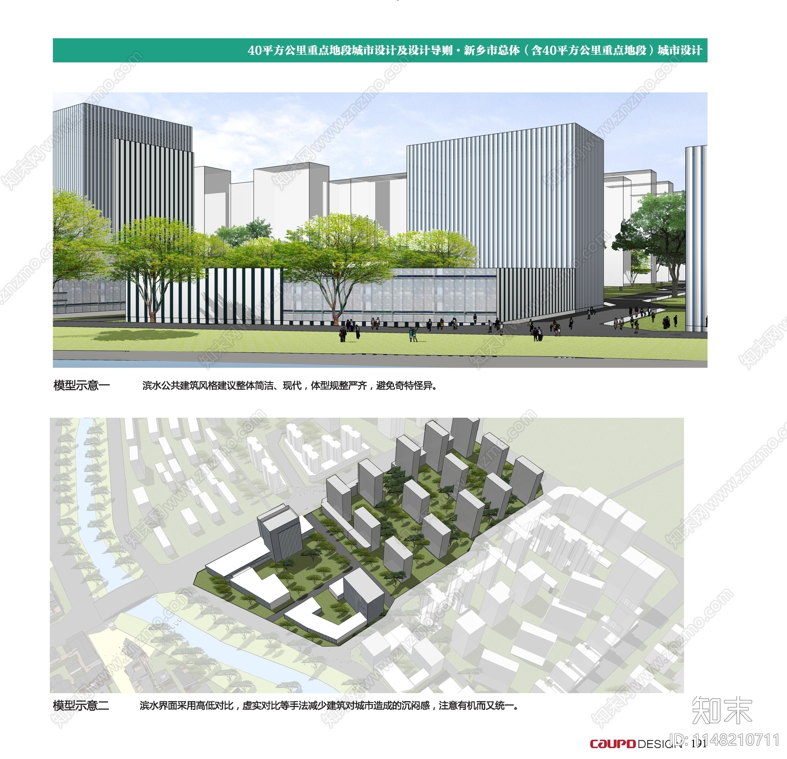 新乡总体城市设计及重点地段设计方案文本下载【ID:1148210711】_【知末方案文本库】