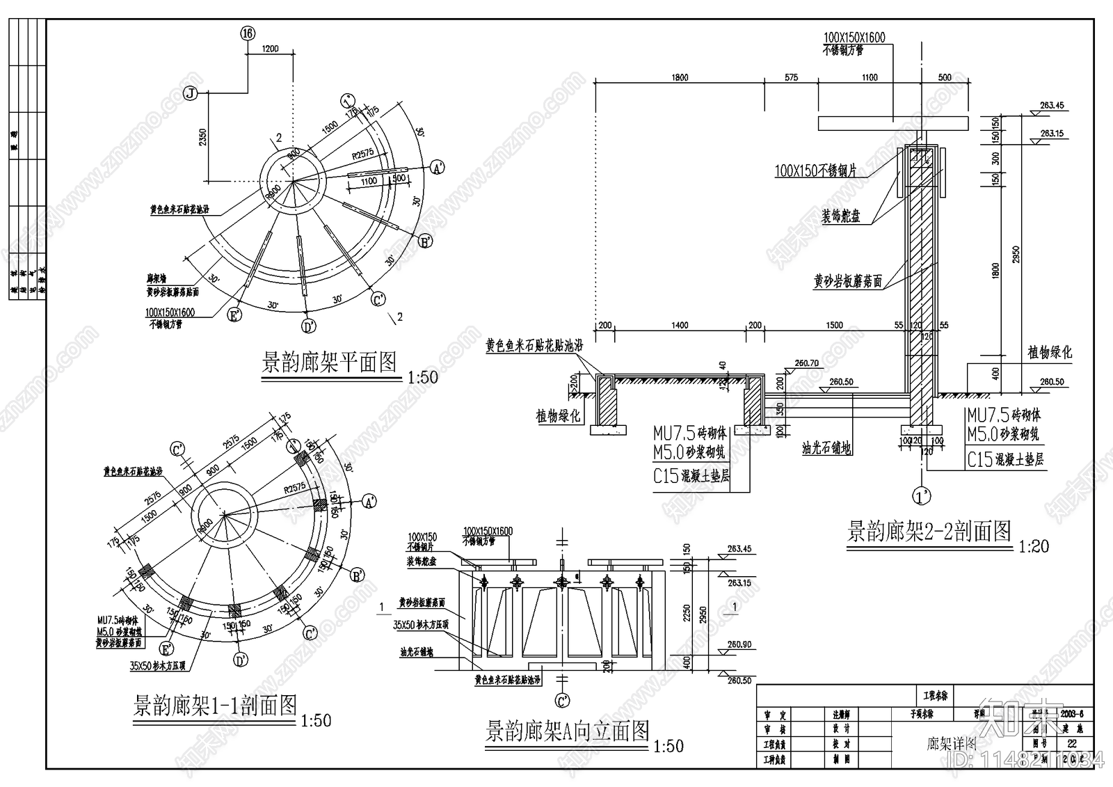 景韵廊架设计详图cad施工图下载【ID:1148211034】