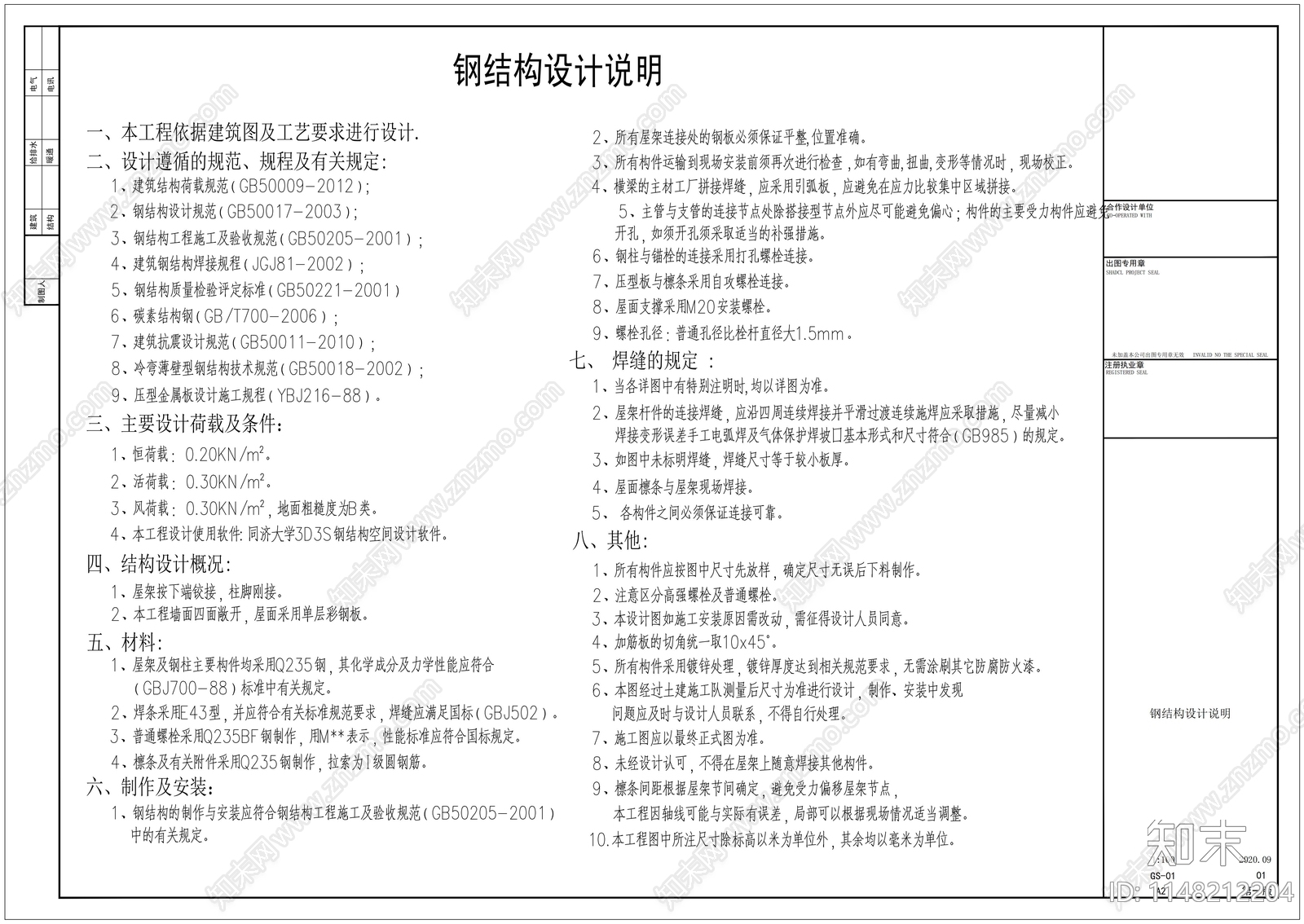 加建钢结构楼梯详图cad施工图下载【ID:1148212204】