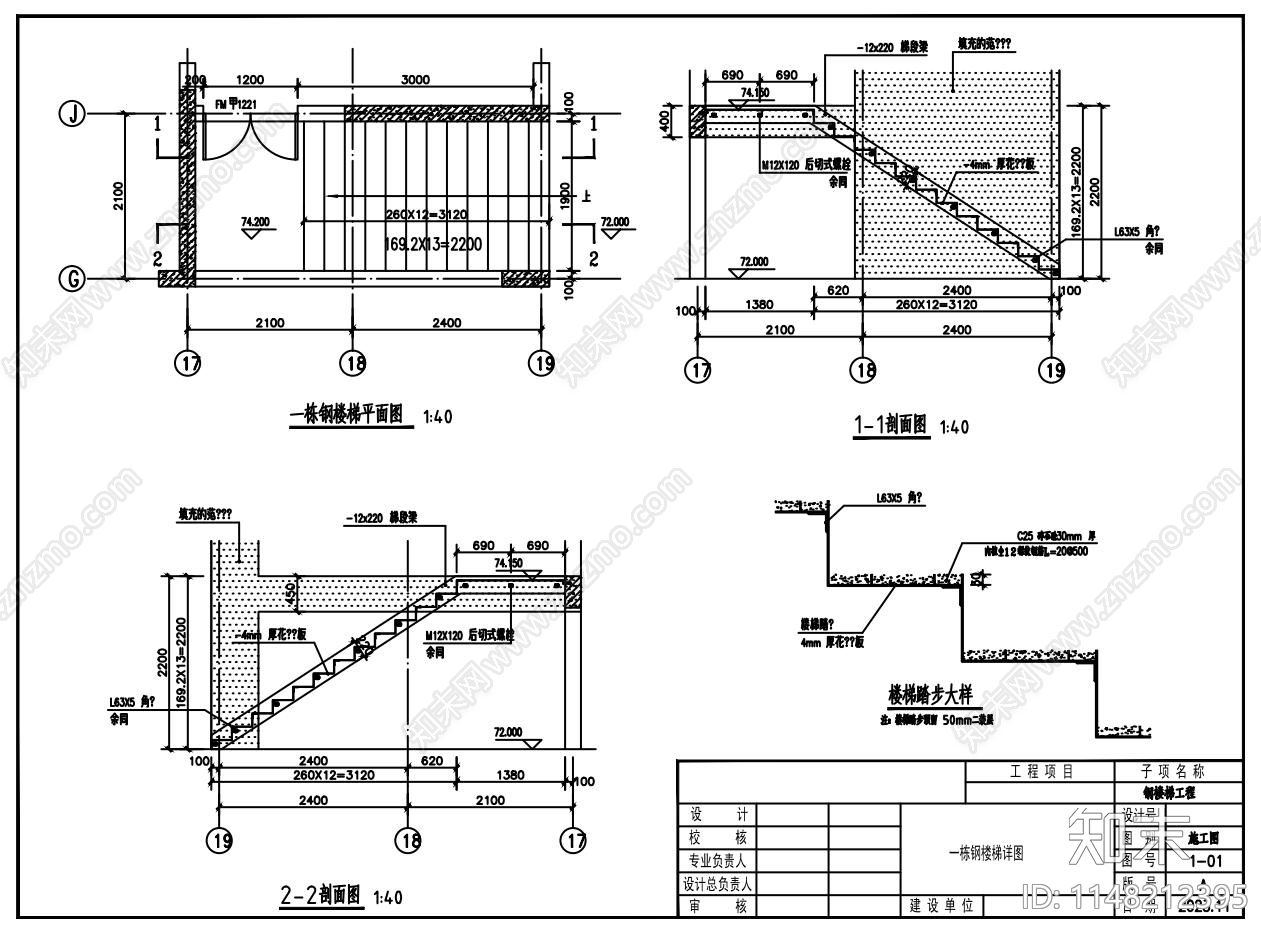 钢结构楼梯cad施工图下载【ID:1148212395】