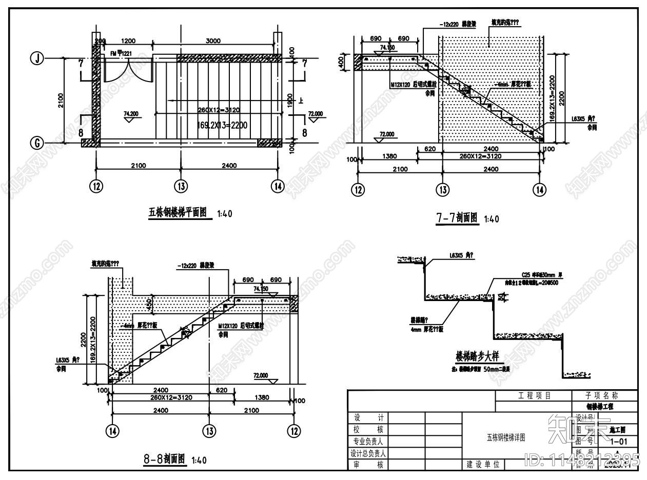 钢结构楼梯cad施工图下载【ID:1148212395】