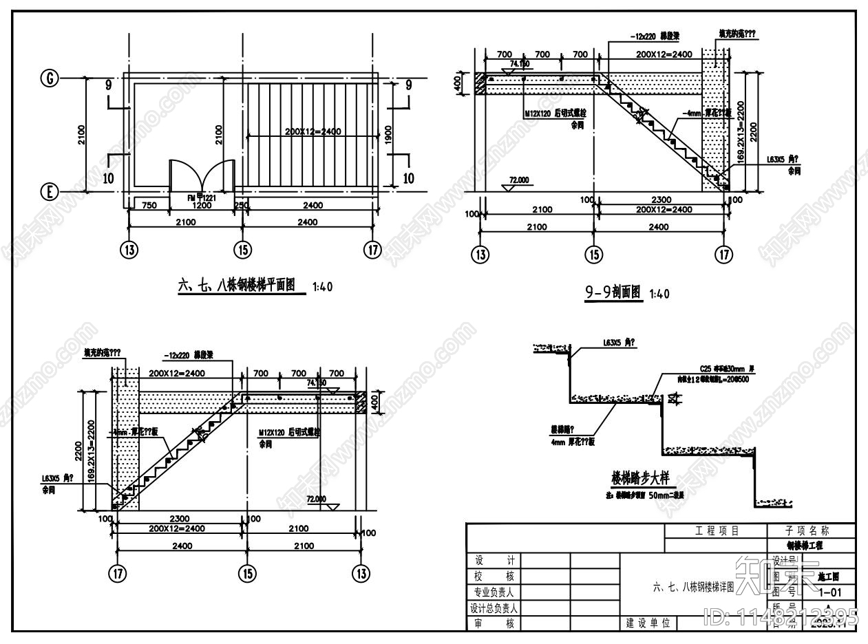 钢结构楼梯cad施工图下载【ID:1148212395】