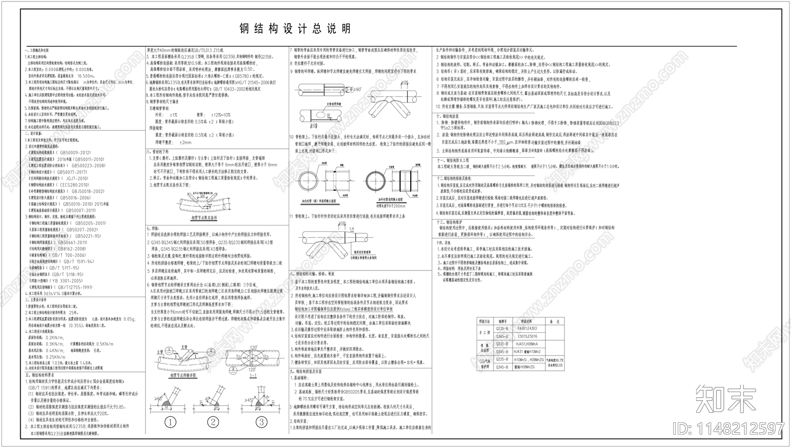 钢结构煤棚cad施工图下载【ID:1148212597】