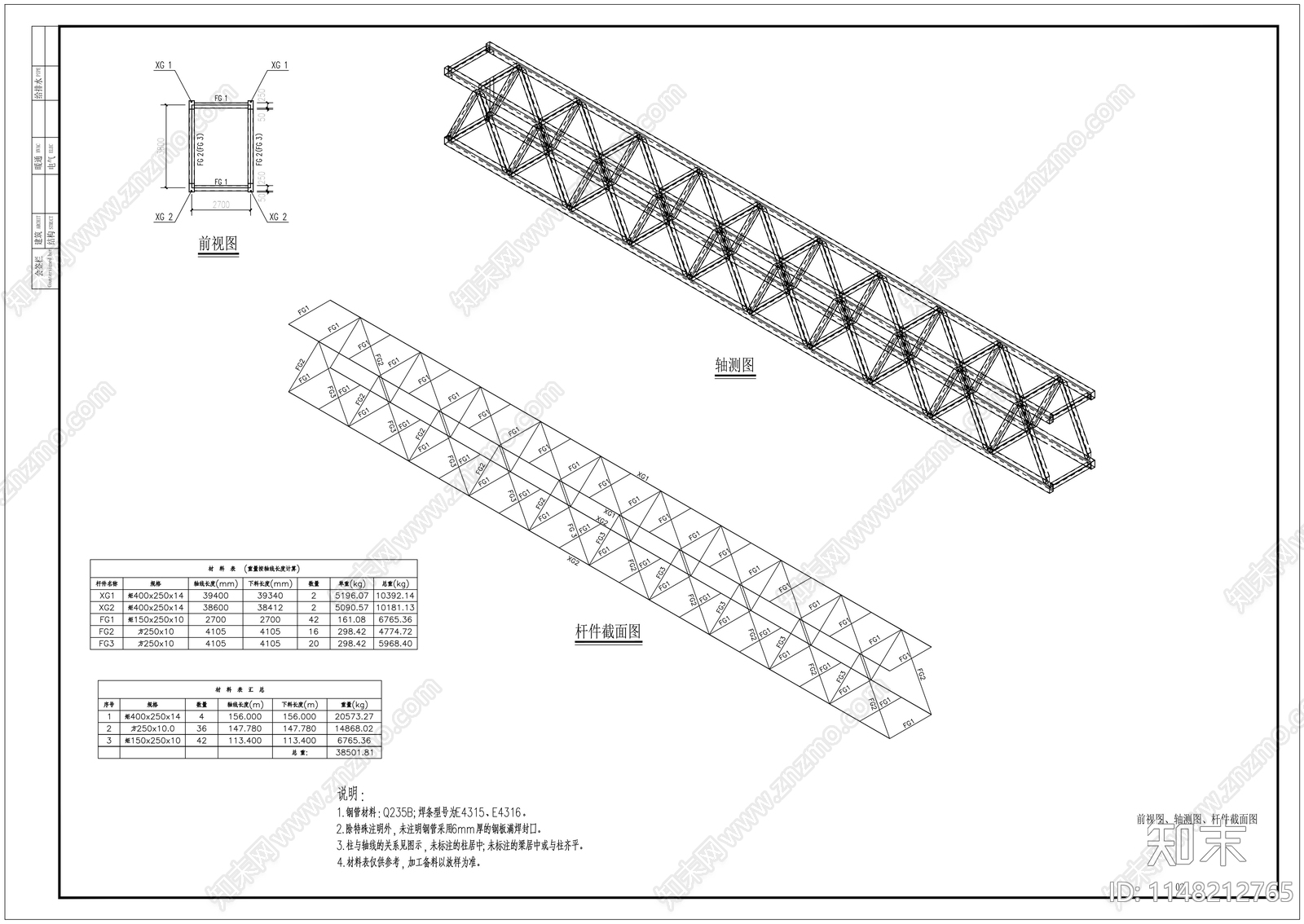 39米跨钢桁架连廊cad施工图下载【ID:1148212765】