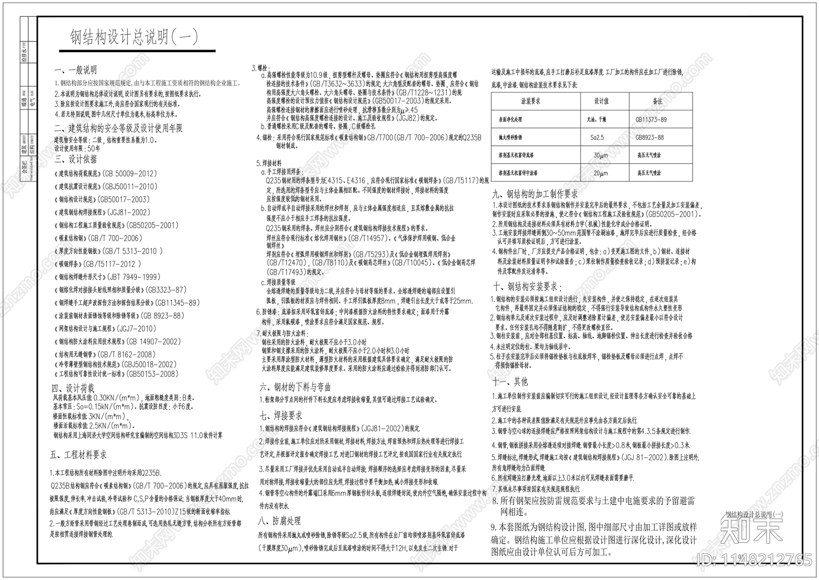 39米跨钢桁架连廊cad施工图下载【ID:1148212765】