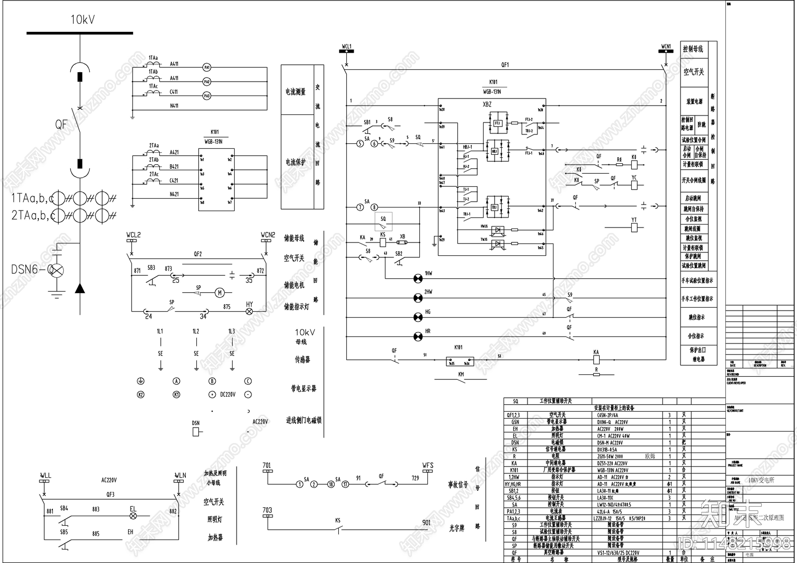 10KV一次系统图及二次原理图cad施工图下载【ID:1148215998】