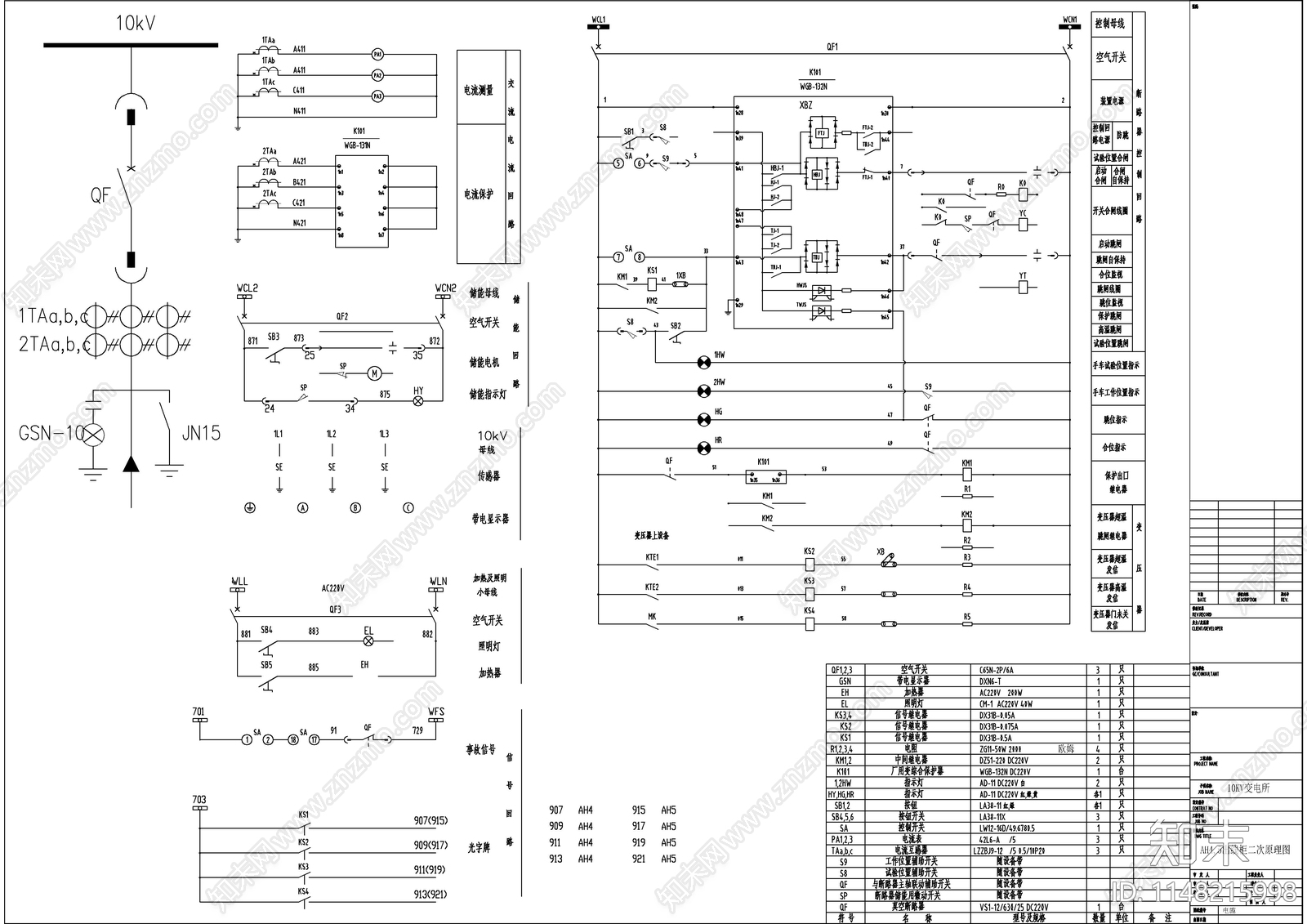 10KV一次系统图及二次原理图cad施工图下载【ID:1148215998】
