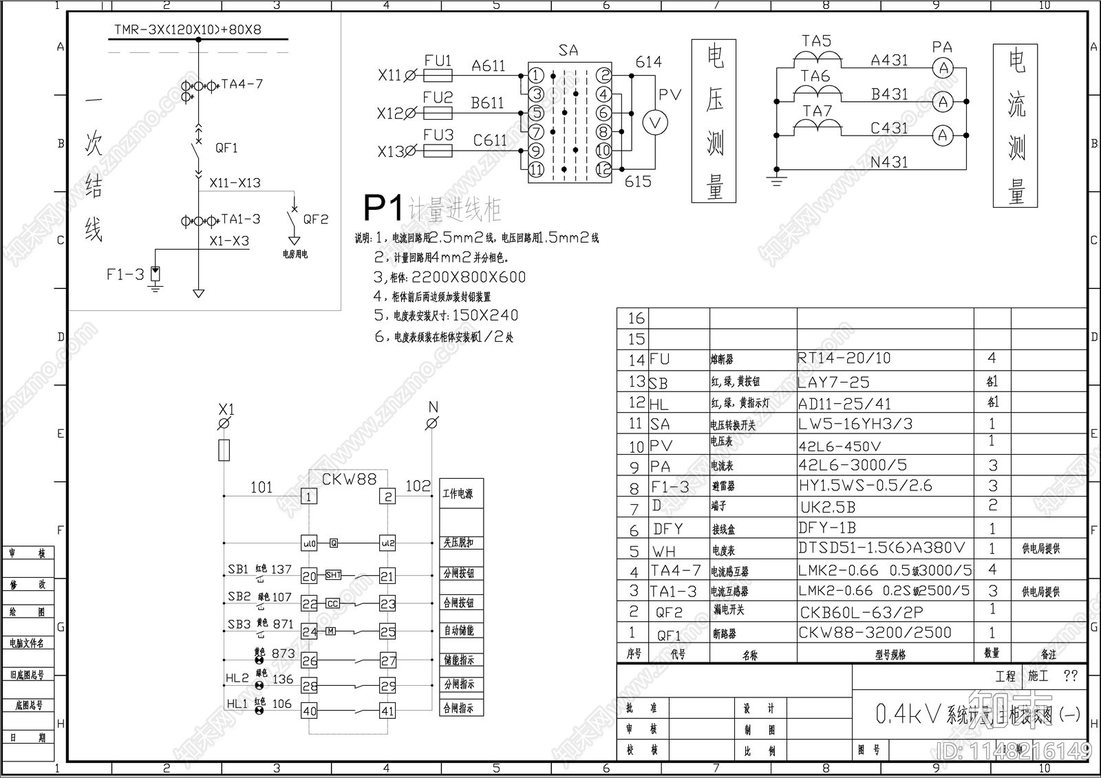 1600kva高低压配电图cad施工图下载【ID:1148216149】