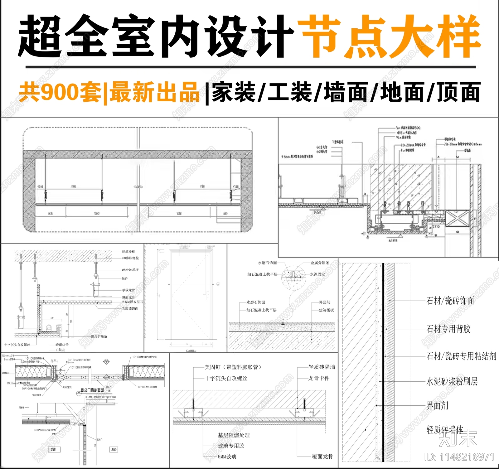 室内超全节点施工图下载【ID:1148216971】