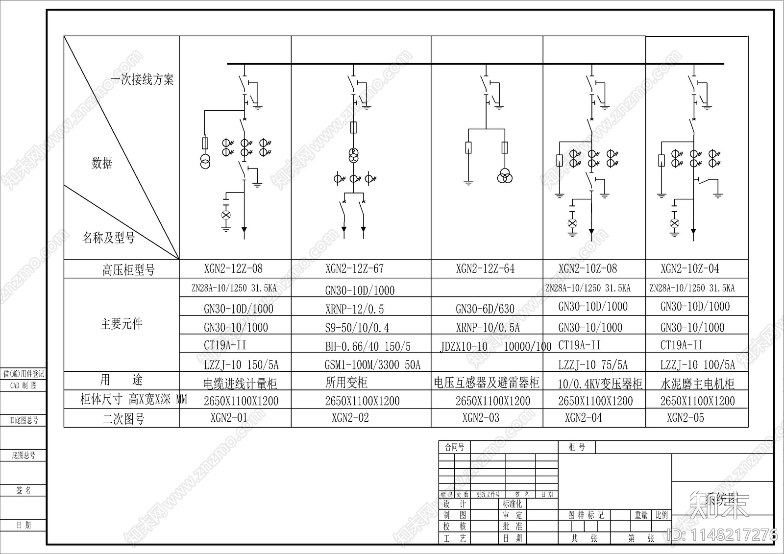 工程5台高压一二次原理图cad施工图下载【ID:1148217276】