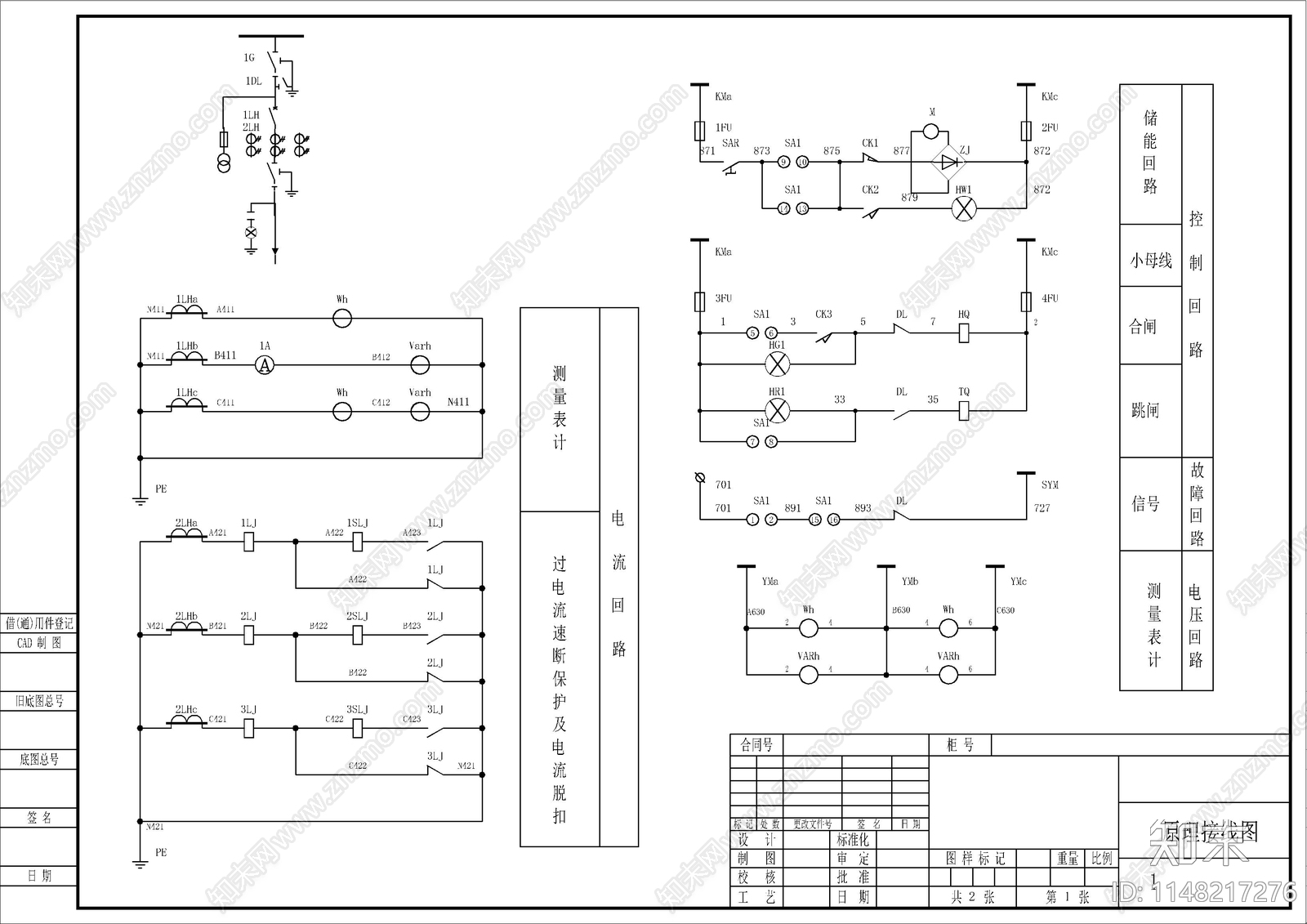 工程5台高压一二次原理图cad施工图下载【ID:1148217276】