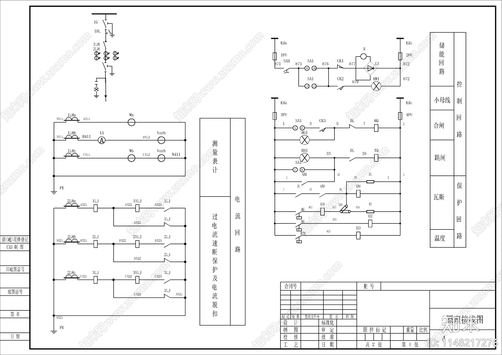 工程5台高压一二次原理图cad施工图下载【ID:1148217276】