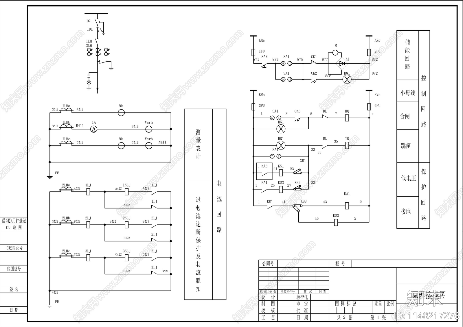 工程5台高压一二次原理图cad施工图下载【ID:1148217276】
