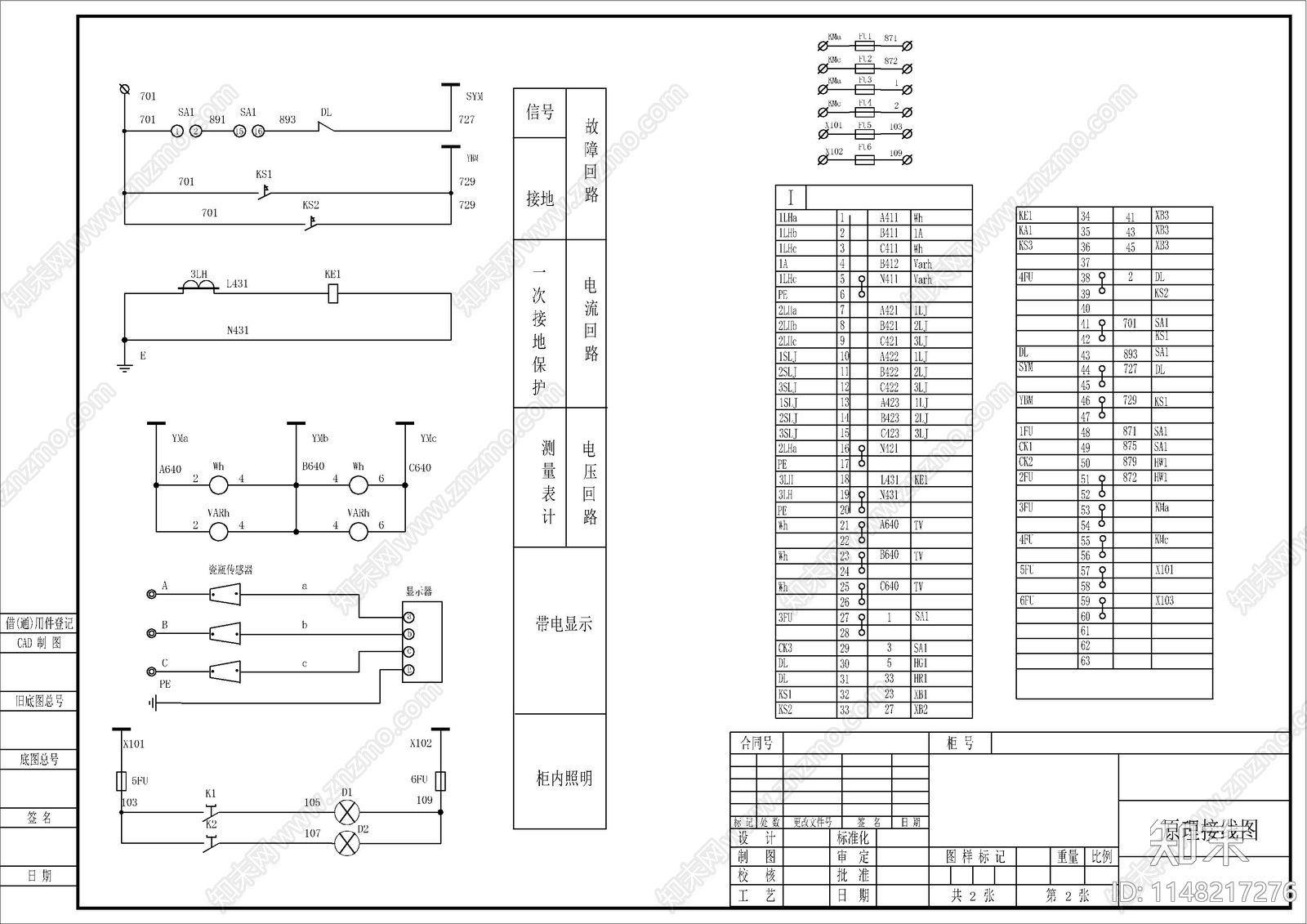 工程5台高压一二次原理图cad施工图下载【ID:1148217276】