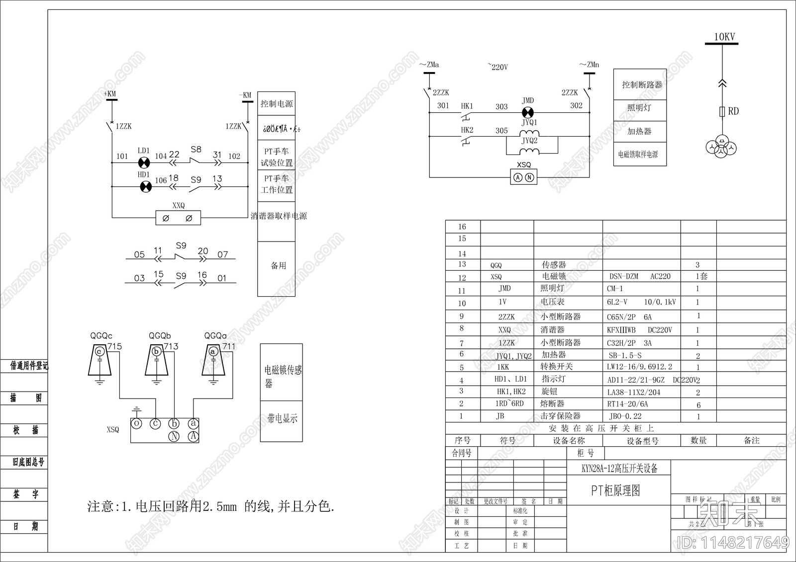 变电站10KV开关柜原理图cad施工图下载【ID:1148217649】